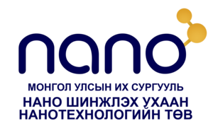 МУИС Наношинжлэх ухаан, нанотехнологийн төв